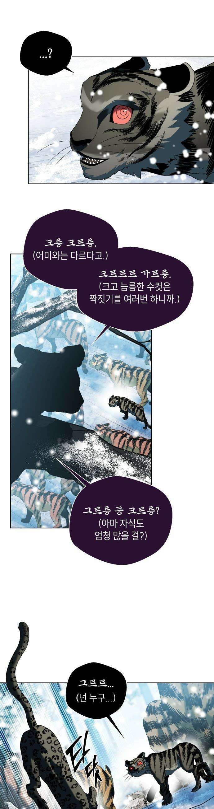 사람의 탈 - 73화． 외전 : 산의 주인 19