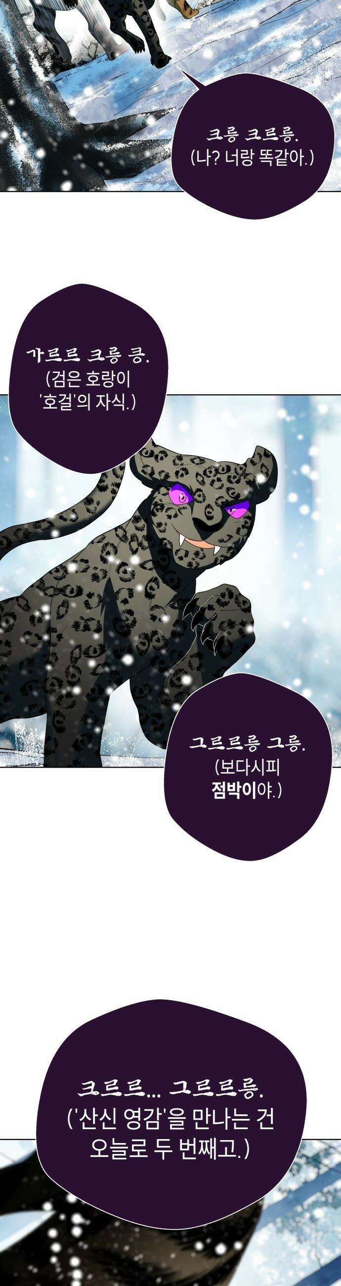 사람의 탈 - 73화． 외전 : 산의 주인 20