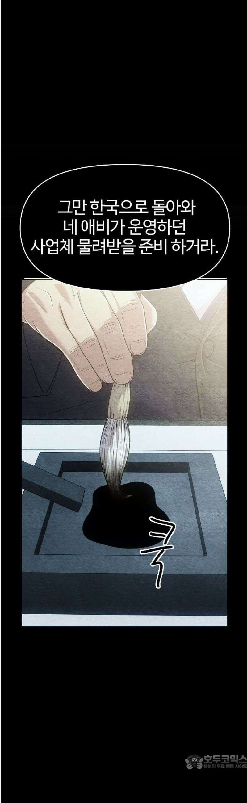 신입사원 김철수 109화 4
