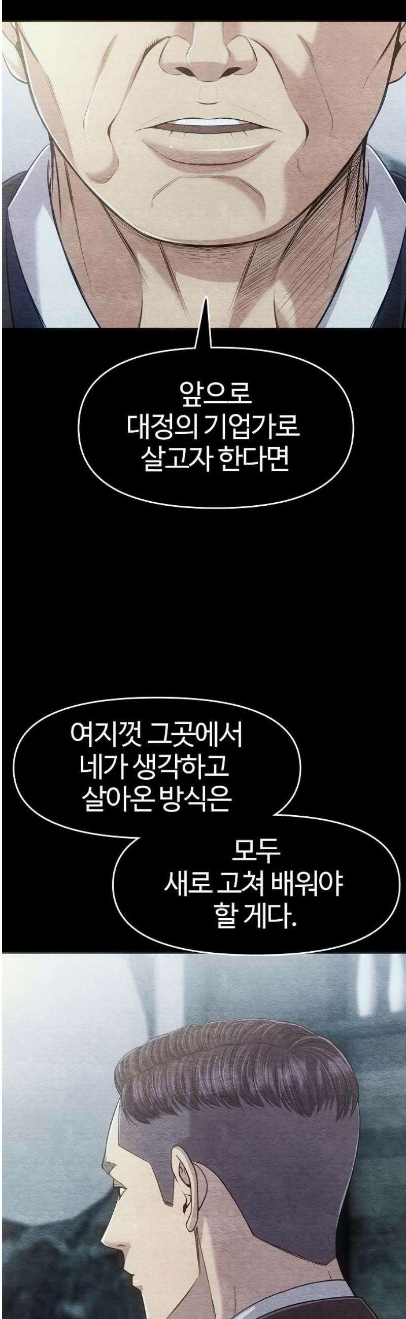 신입사원 김철수 109화 5