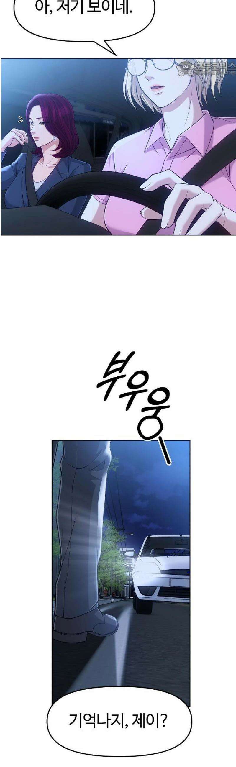 신입사원 김철수 109화 7