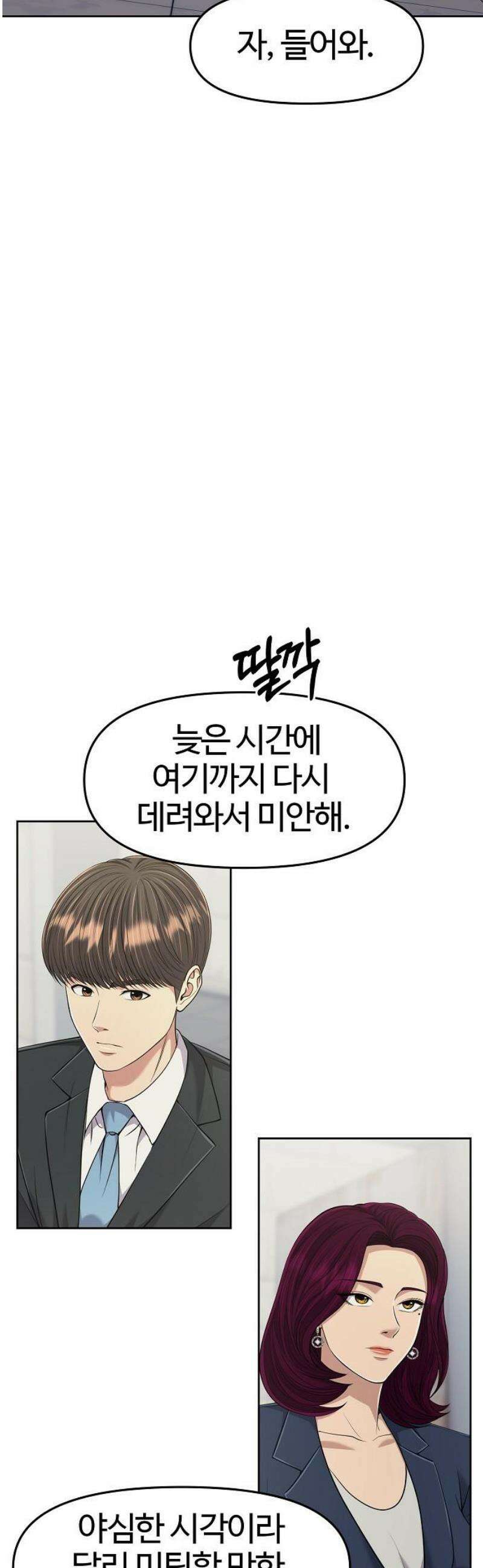 신입사원 김철수 109화 12