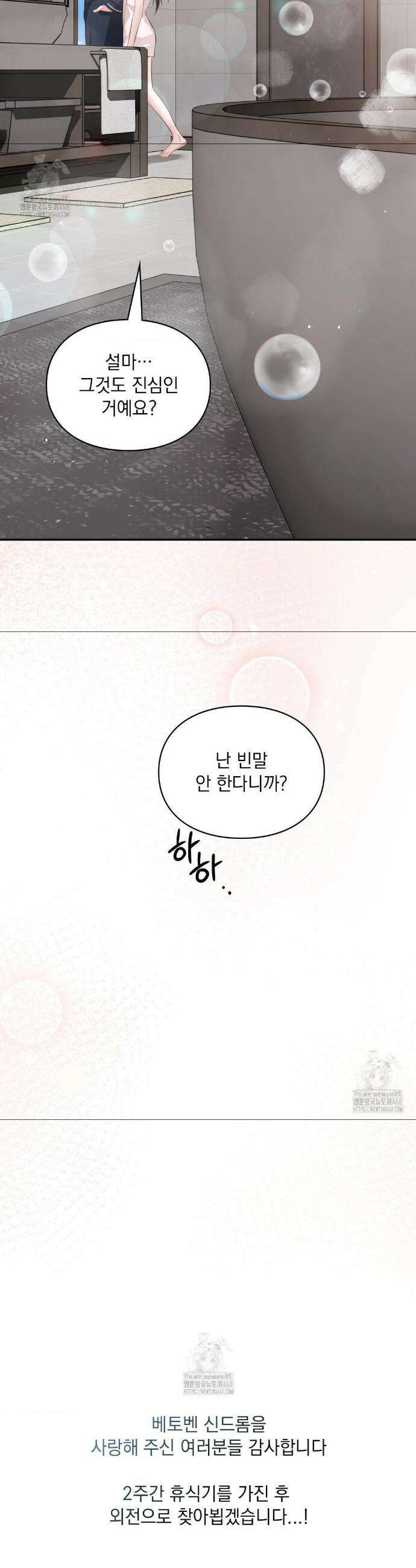 베토벤신드롬 50화(최종화) 37