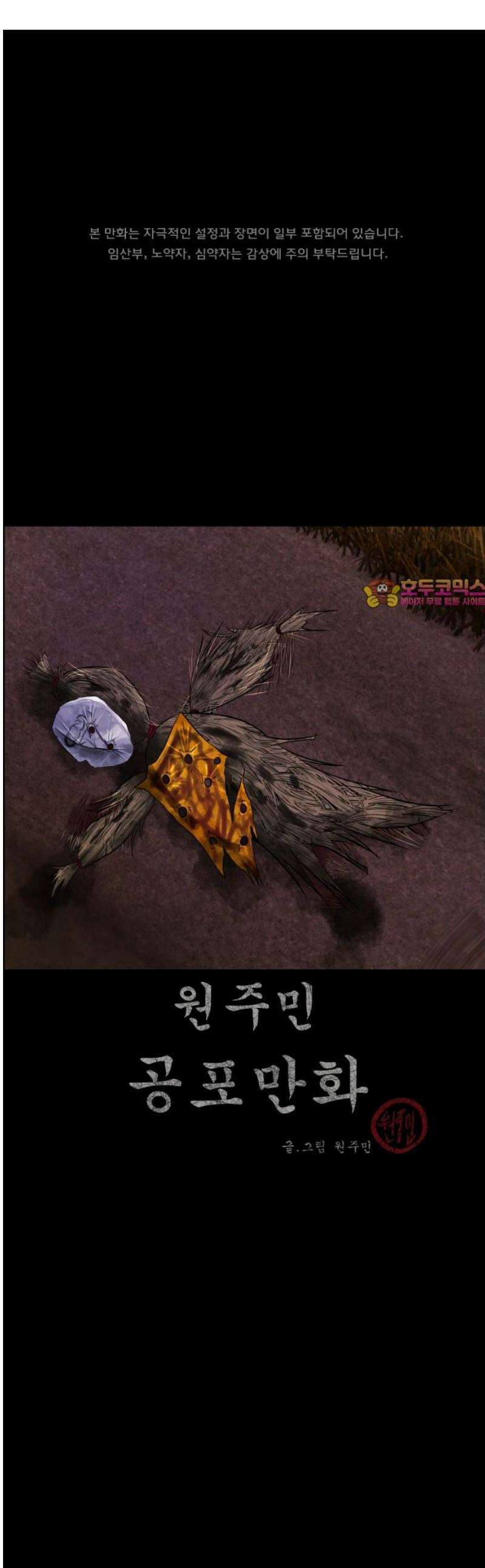 원주민 공포만화 417화 조선 퇴마사4 -콩쥐 팥쥐전(2)- 1