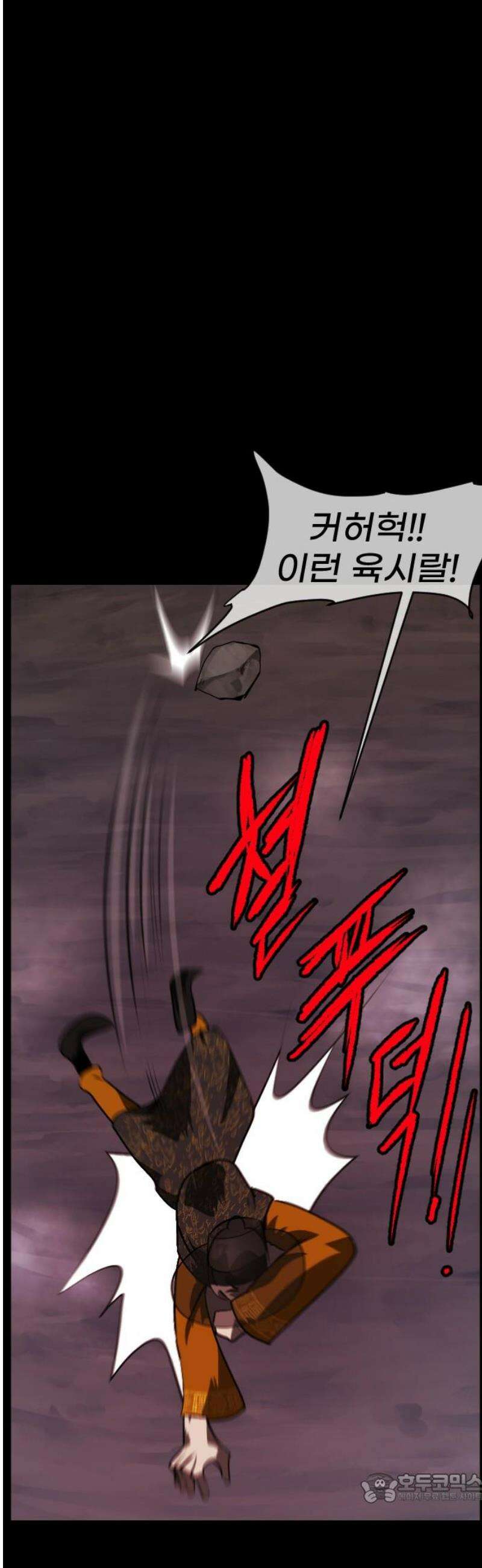 원주민 공포만화 417화 조선 퇴마사4 -콩쥐 팥쥐전(2)- 4