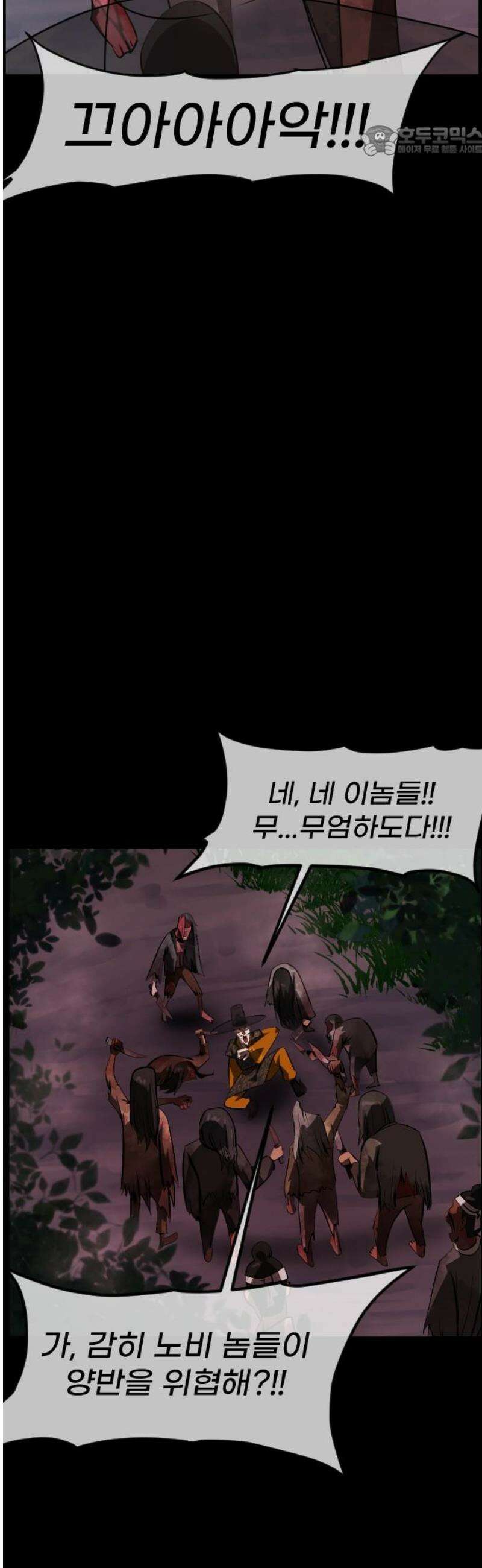 원주민 공포만화 417화 조선 퇴마사4 -콩쥐 팥쥐전(2)- 7