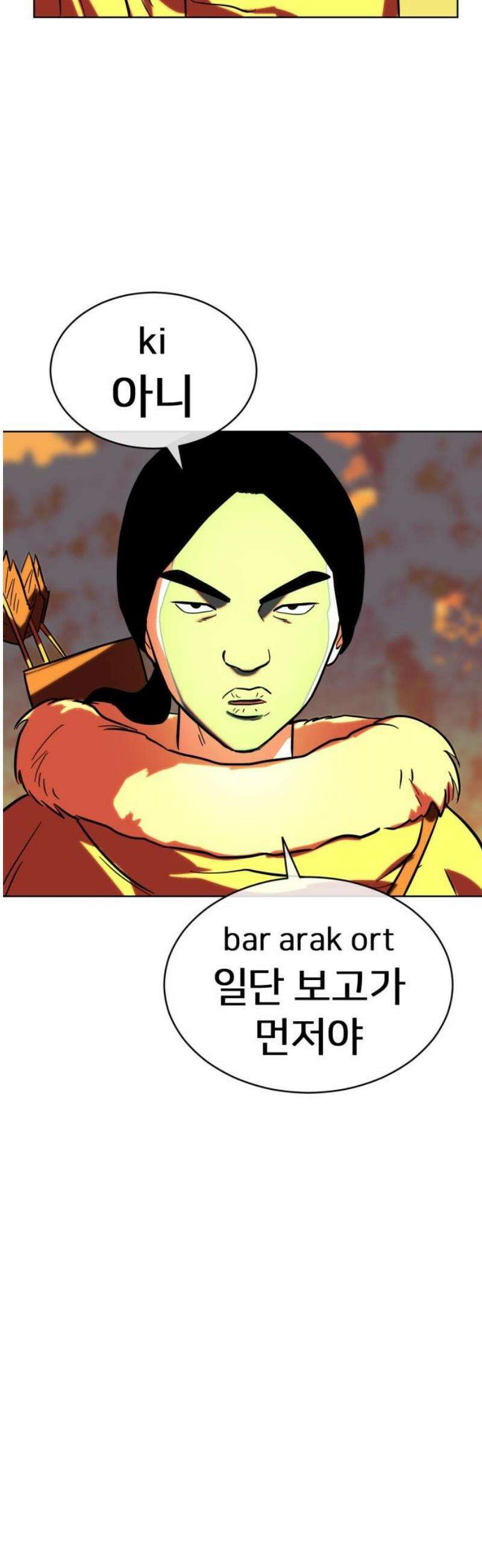 원시인 김동우 34화 : 공포의 기억 12