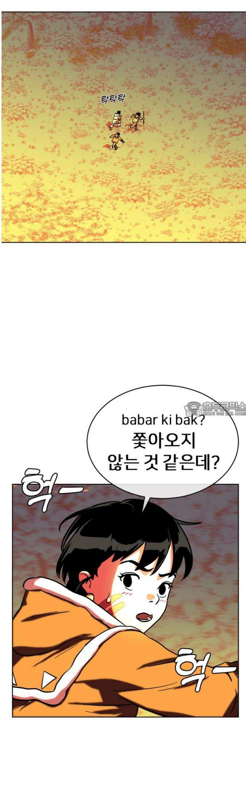 원시인 김동우 34화 : 공포의 기억 13