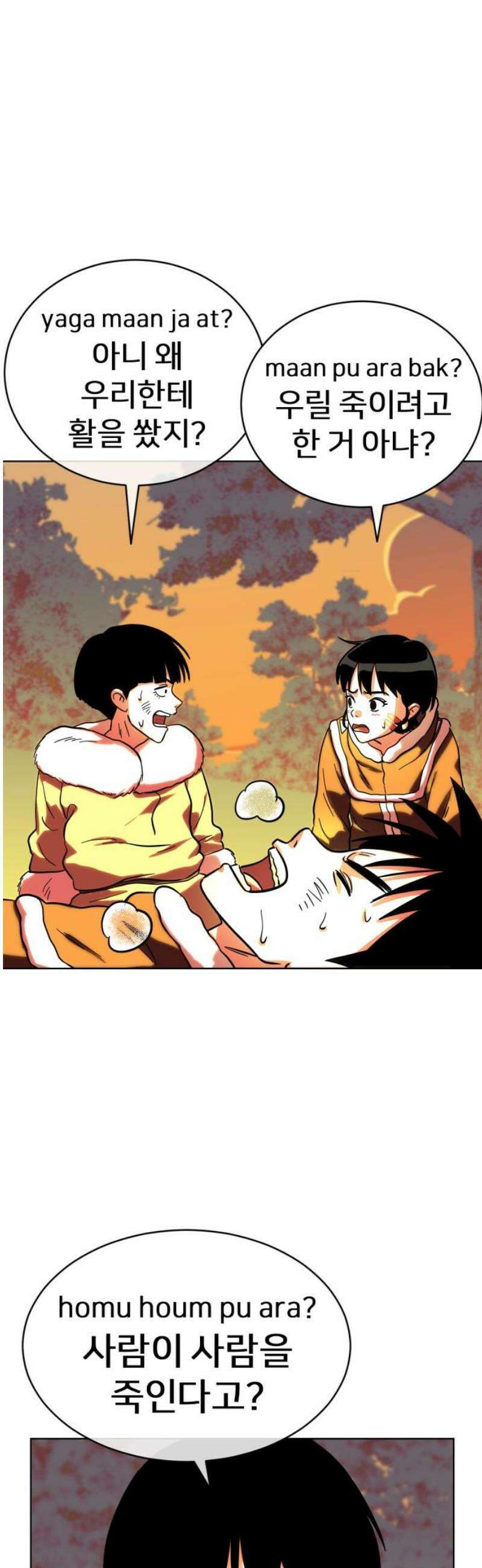 원시인 김동우 34화 : 공포의 기억 16