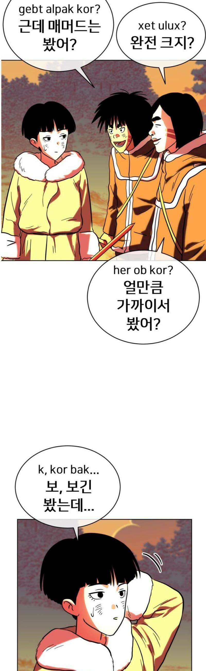 원시인 김동우 34화 : 공포의 기억 31