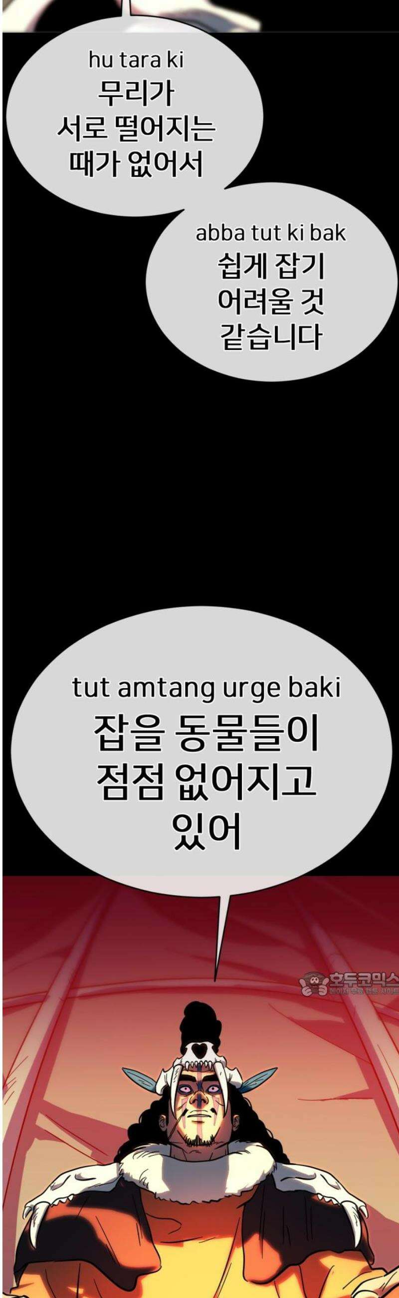원시인 김동우 34화 : 공포의 기억 47