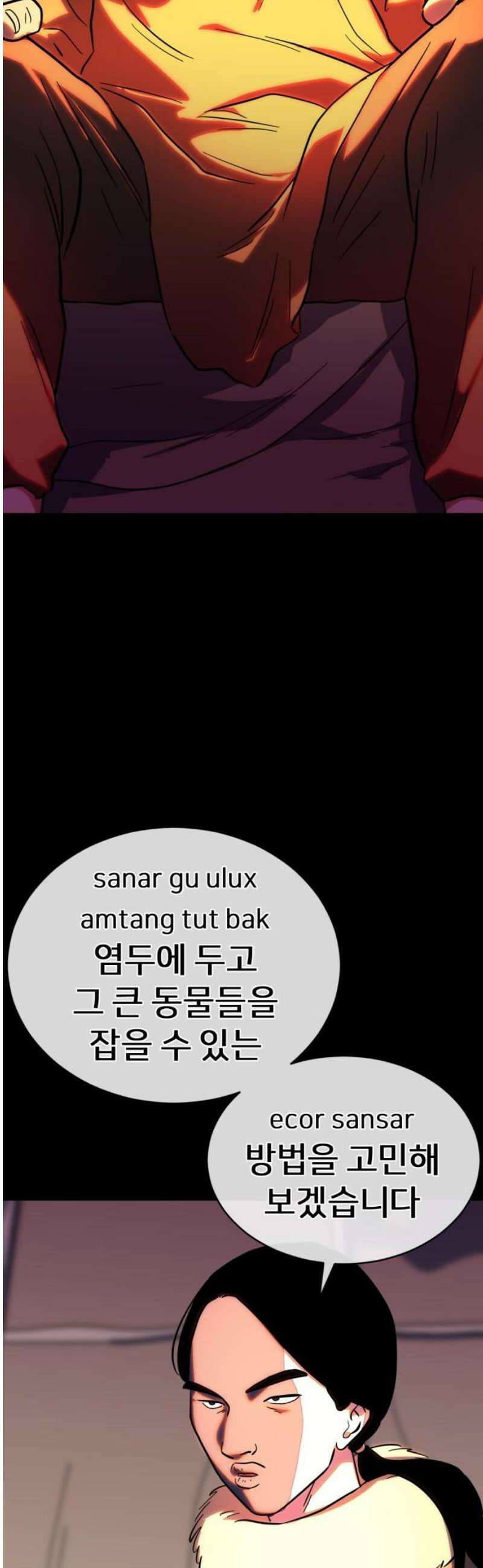 원시인 김동우 34화 : 공포의 기억 48