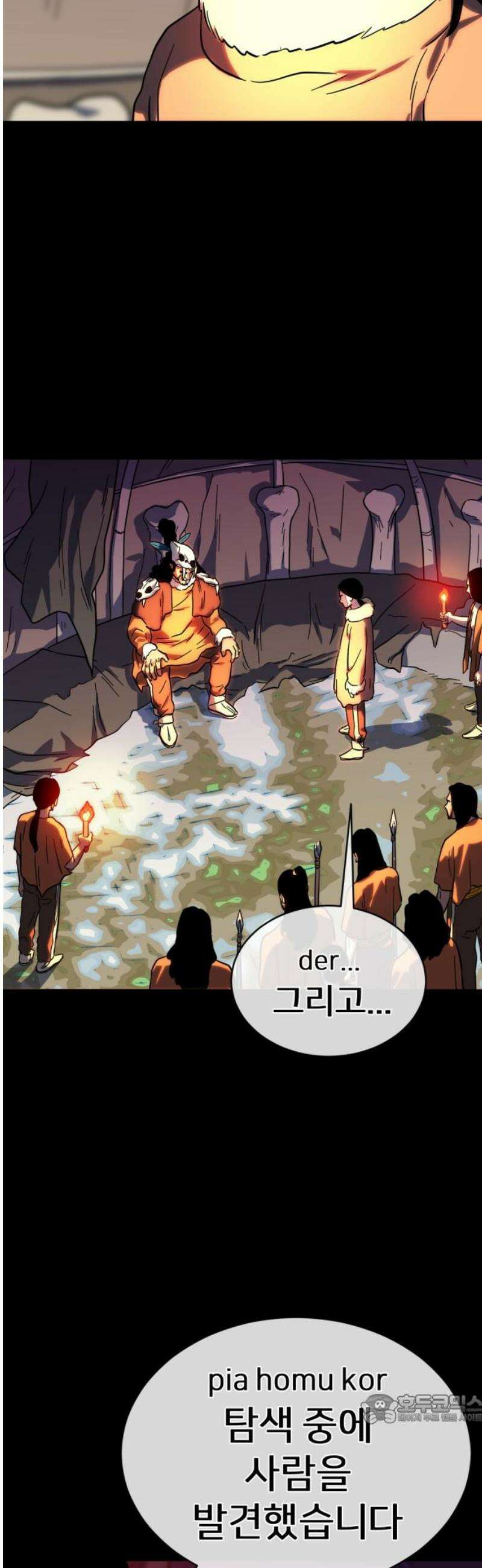 원시인 김동우 34화 : 공포의 기억 49