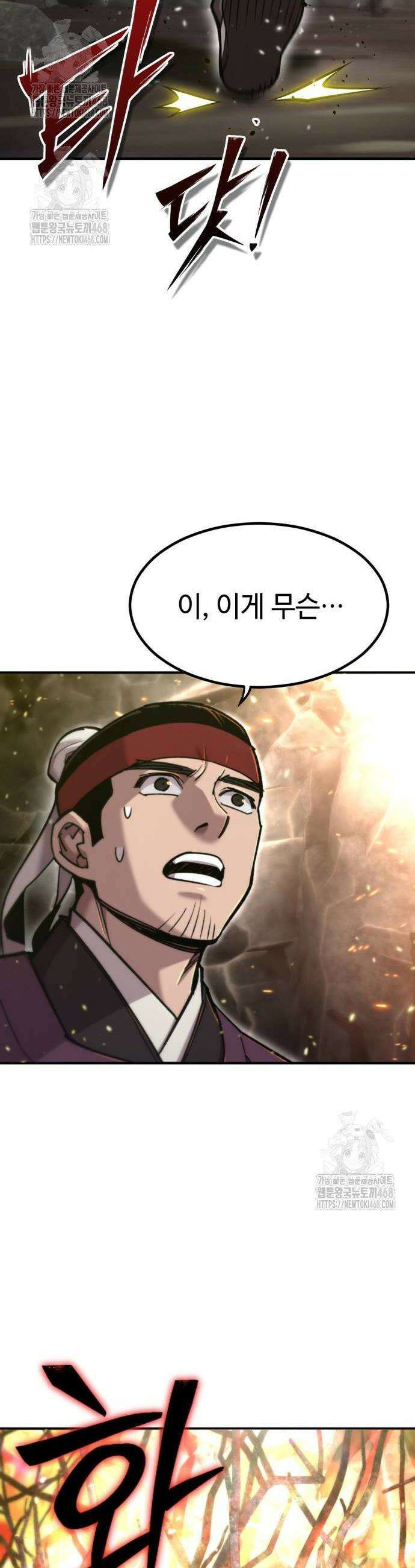 사부님들이 구독 중 50화 4