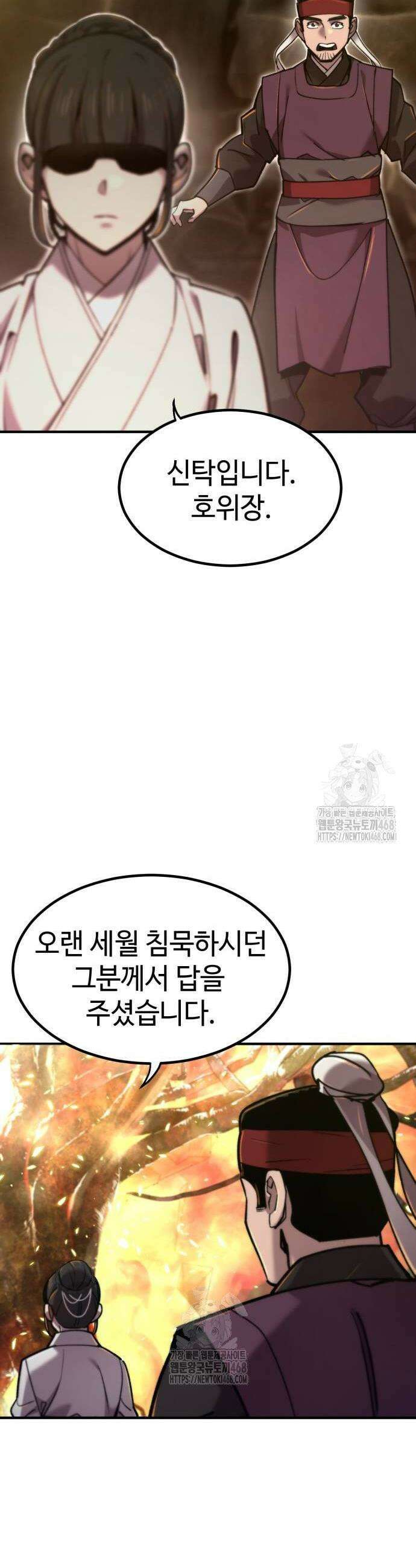 사부님들이 구독 중 50화 6