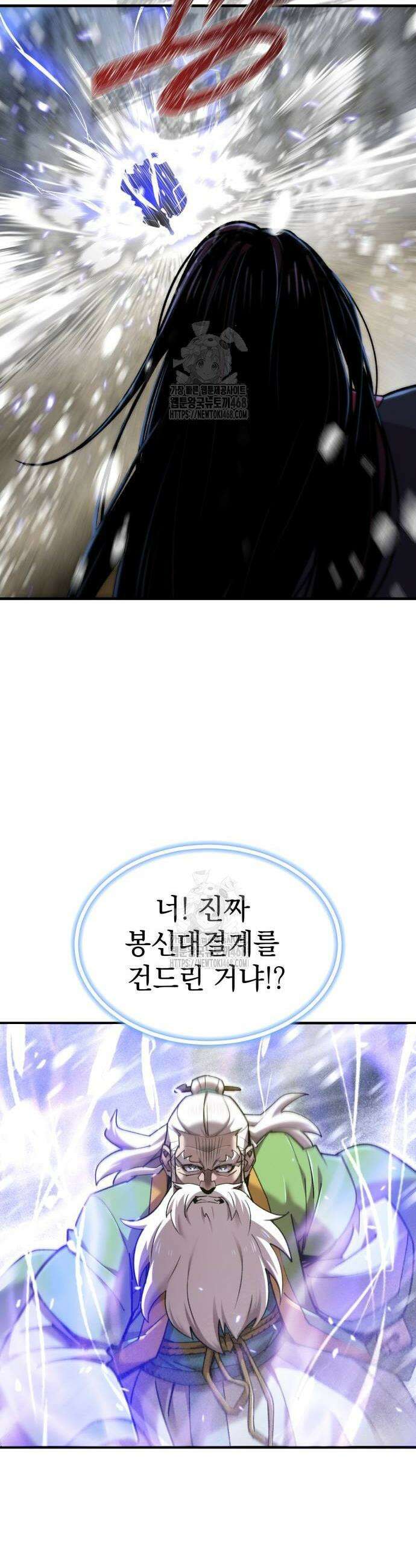 사부님들이 구독 중 50화 14
