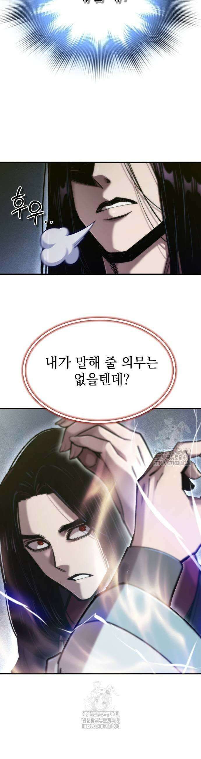 사부님들이 구독 중 50화 17