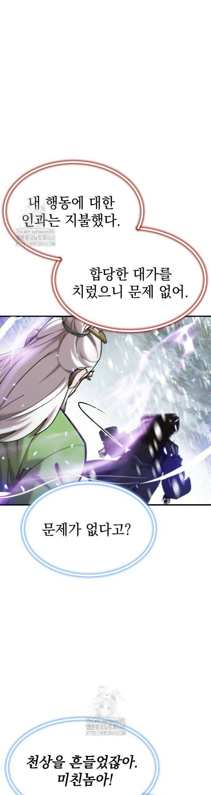 사부님들이 구독 중 50화 18