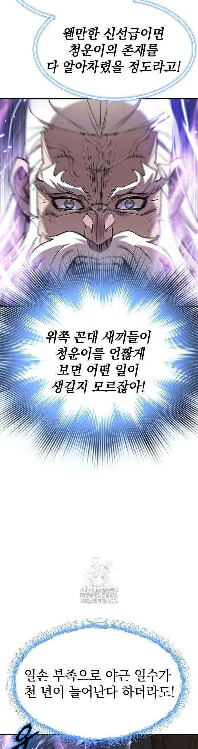 사부님들이 구독 중 50화 19