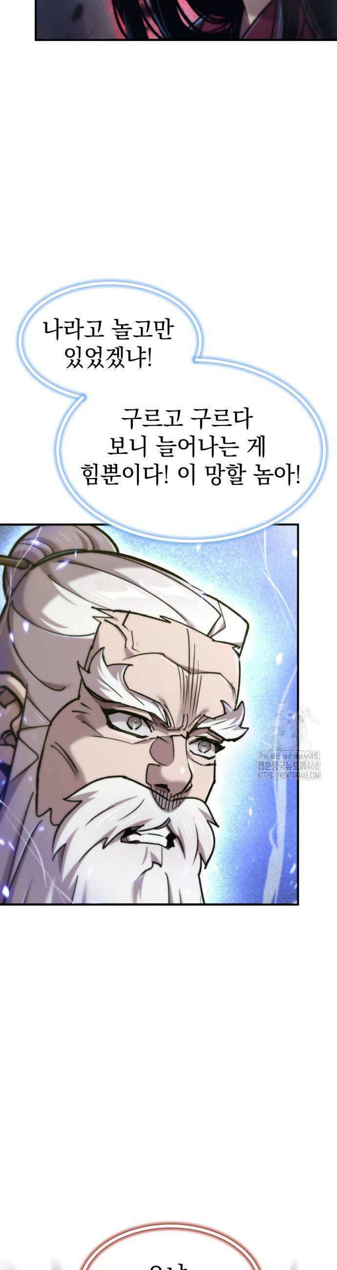 사부님들이 구독 중 50화 33
