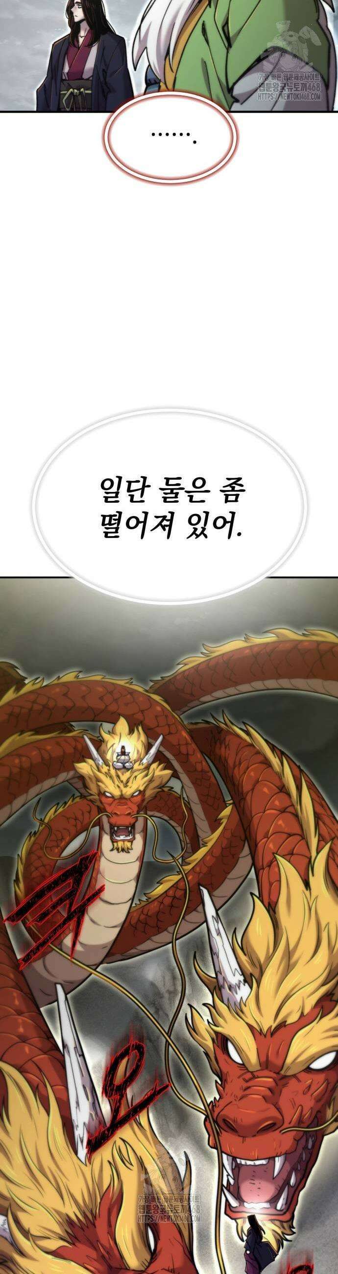 사부님들이 구독 중 50화 49