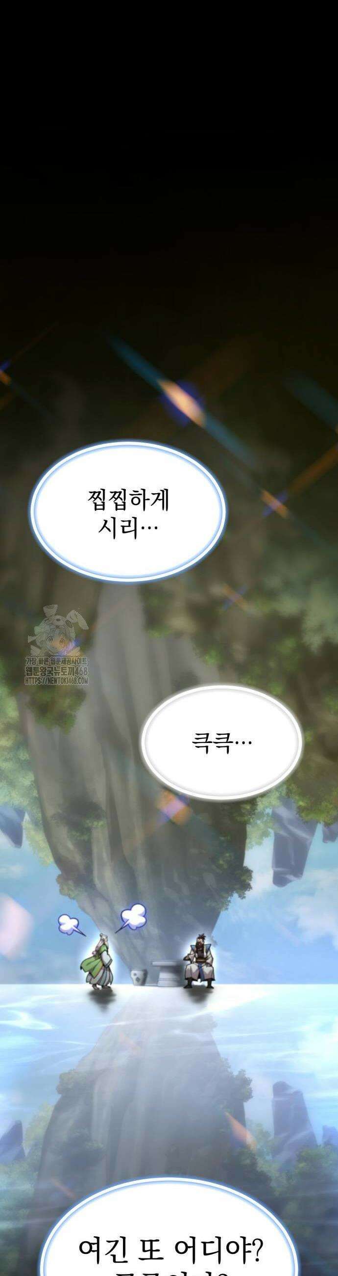 사부님들이 구독 중 50화 54