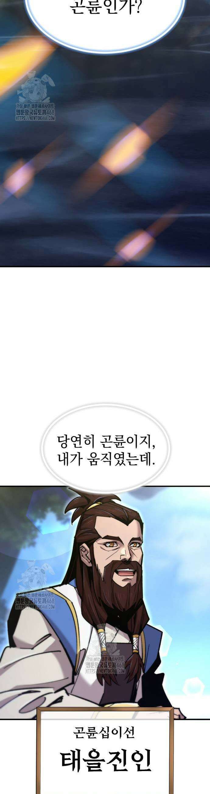 사부님들이 구독 중 50화 55