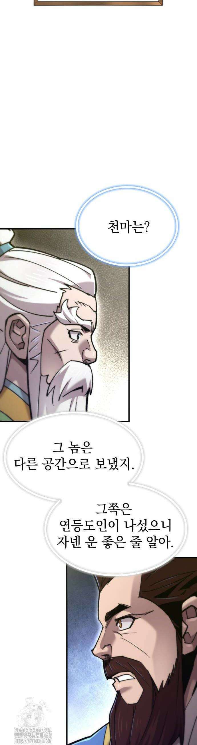 사부님들이 구독 중 50화 56