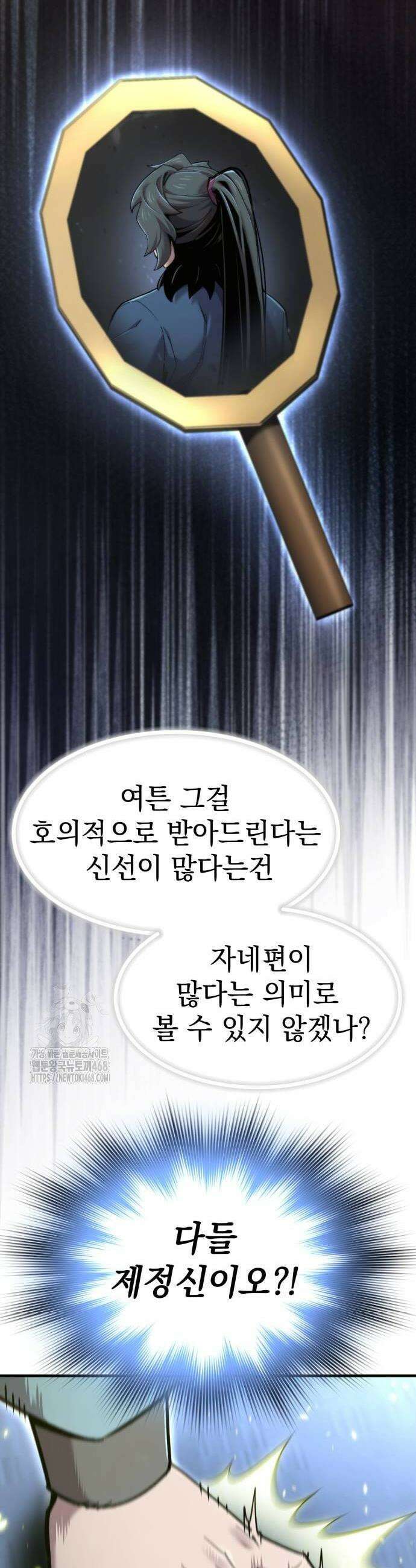 사부님들이 구독 중 50화 60