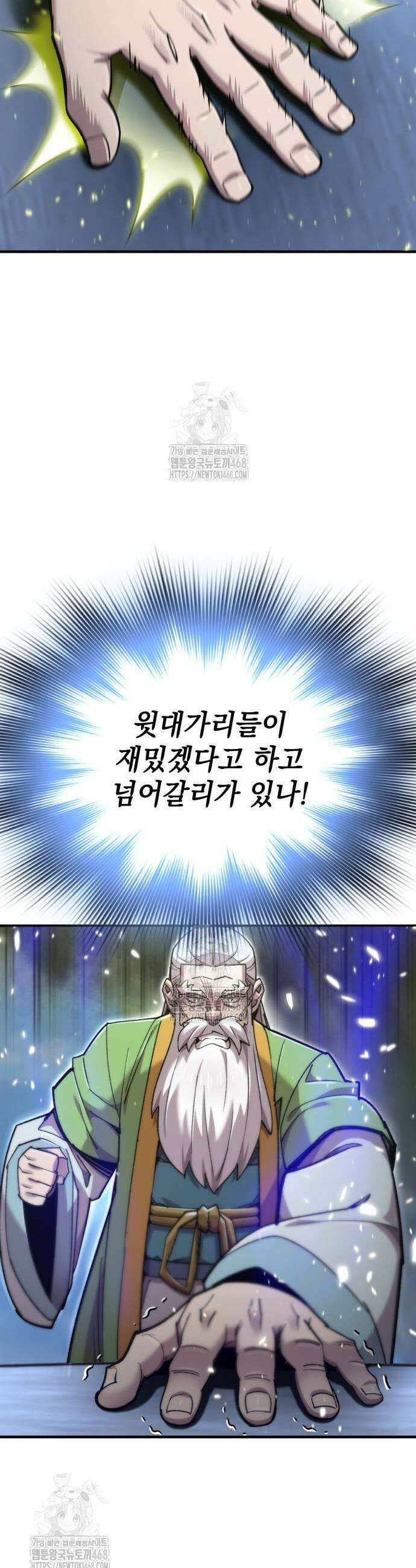 사부님들이 구독 중 50화 61