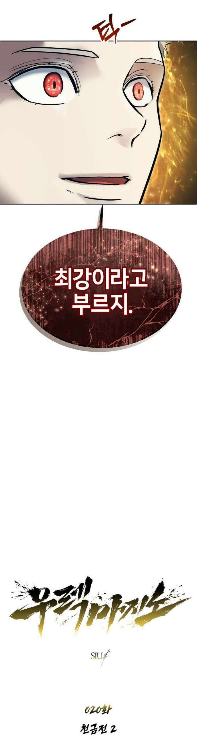 우렉마지노 우렉 마지노 20화 3
