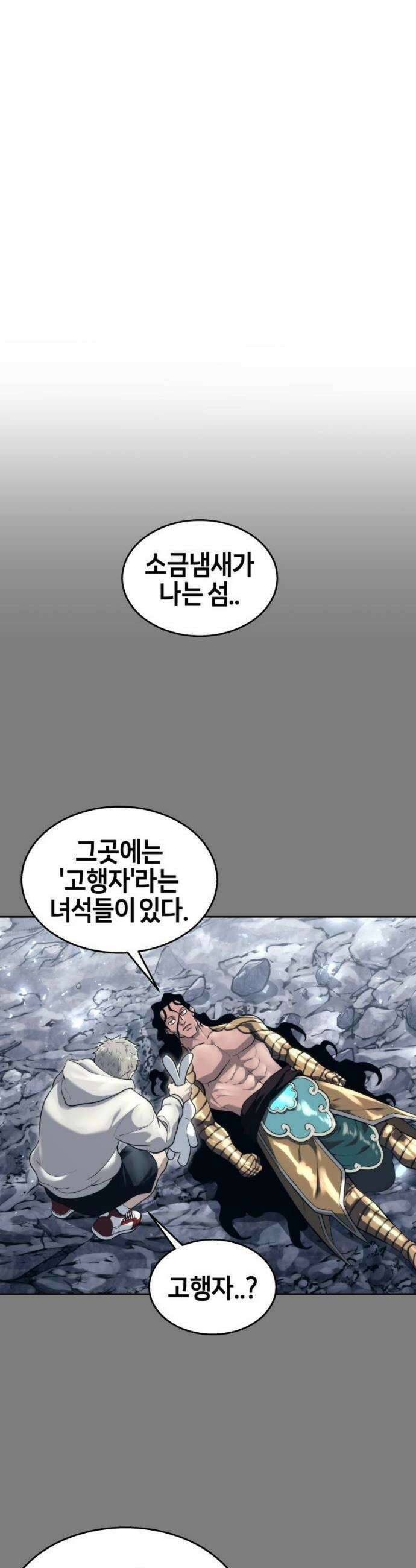 우렉마지노 우렉 마지노 20화 4
