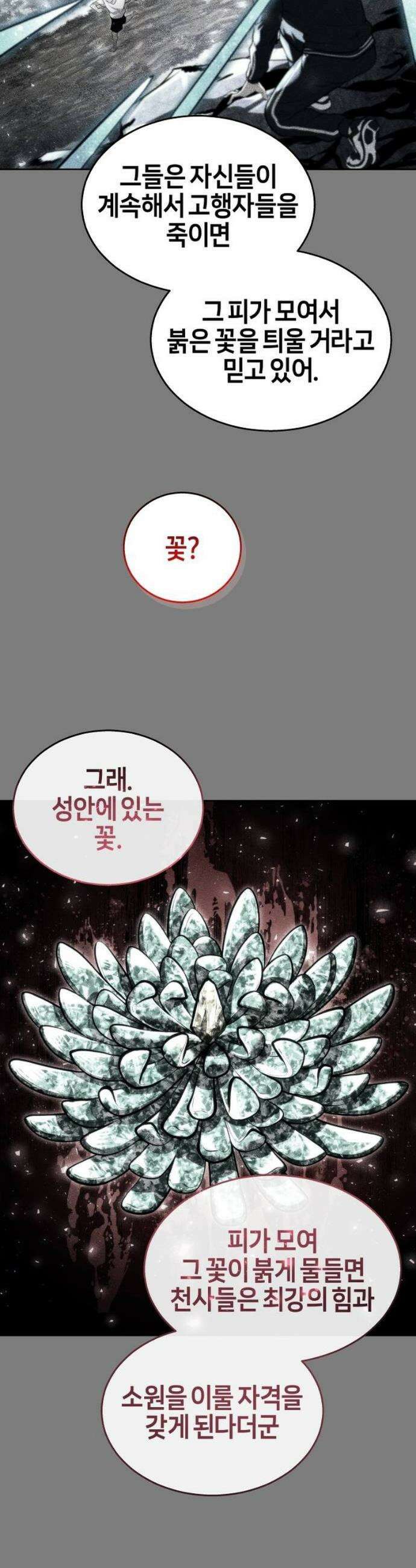 우렉마지노 우렉 마지노 20화 8