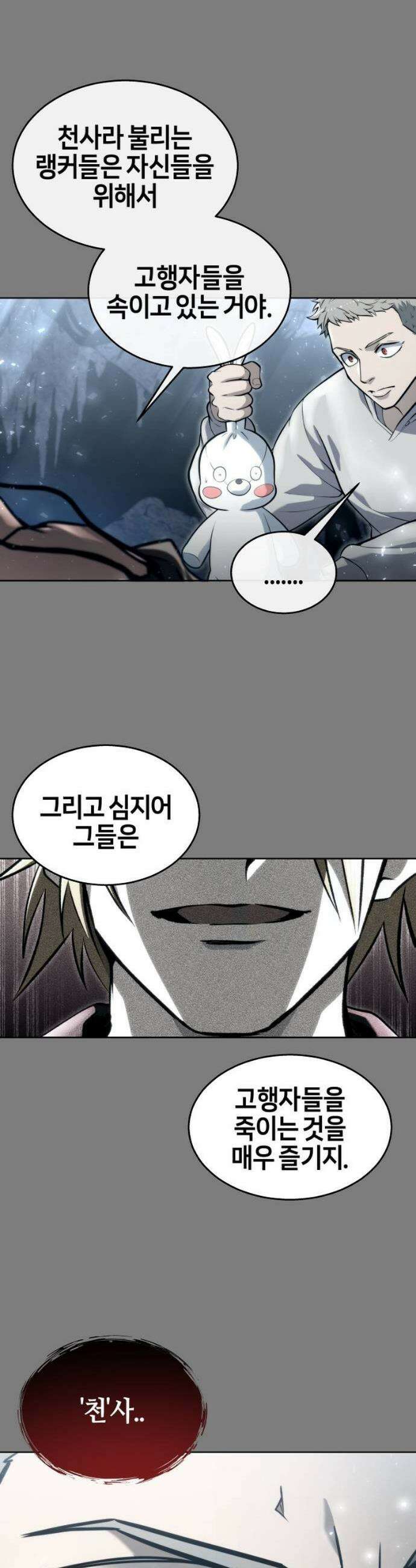 우렉마지노 우렉 마지노 20화 9