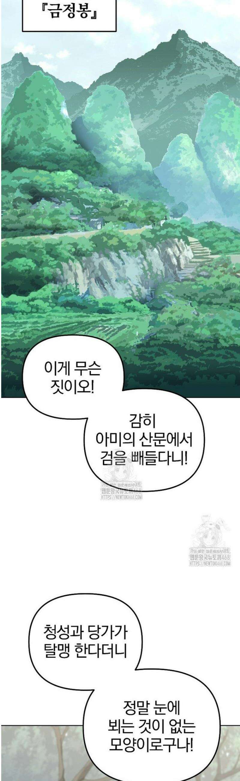 무림세가 전생랭커 176화 3