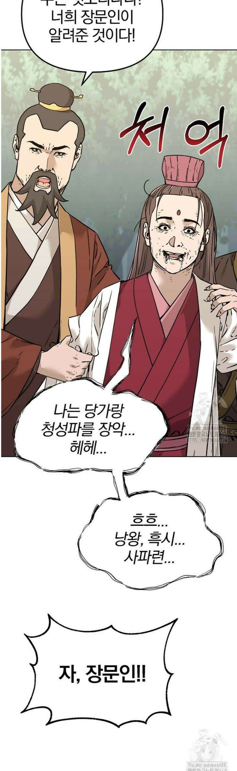 무림세가 전생랭커 176화 7