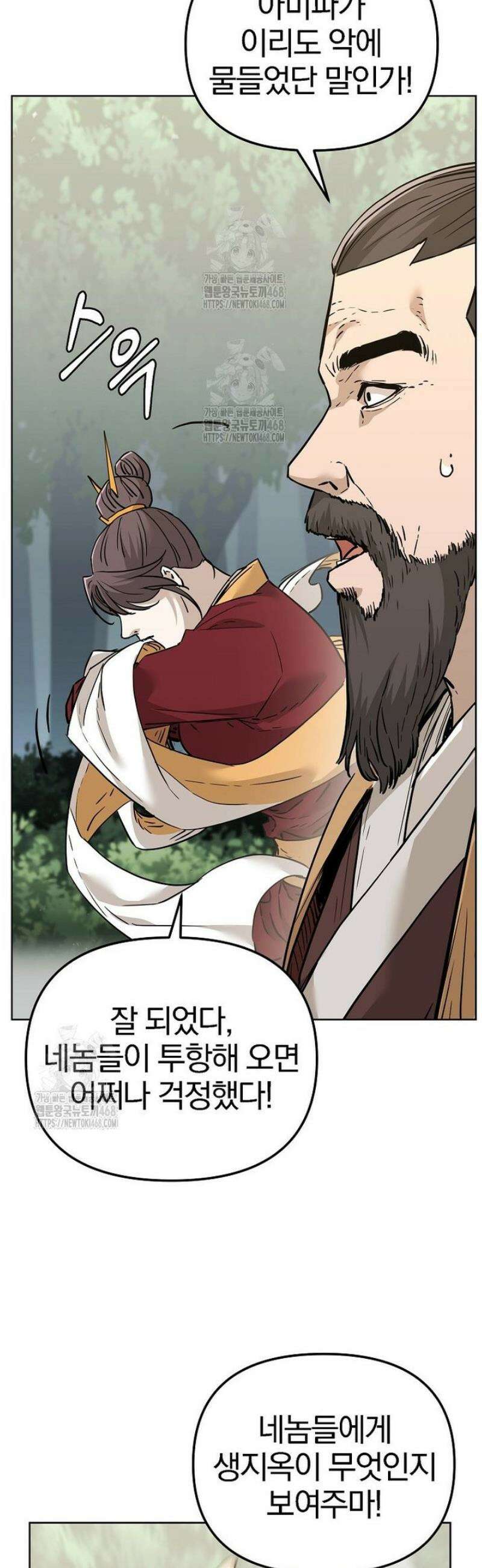 무림세가 전생랭커 176화 10