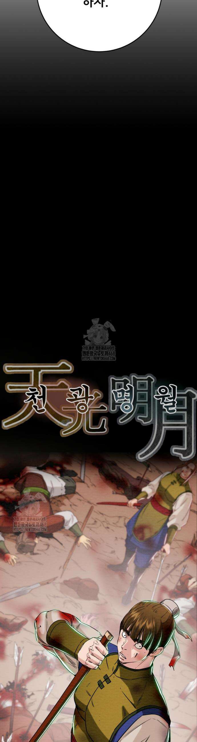 천광명월 222화 5