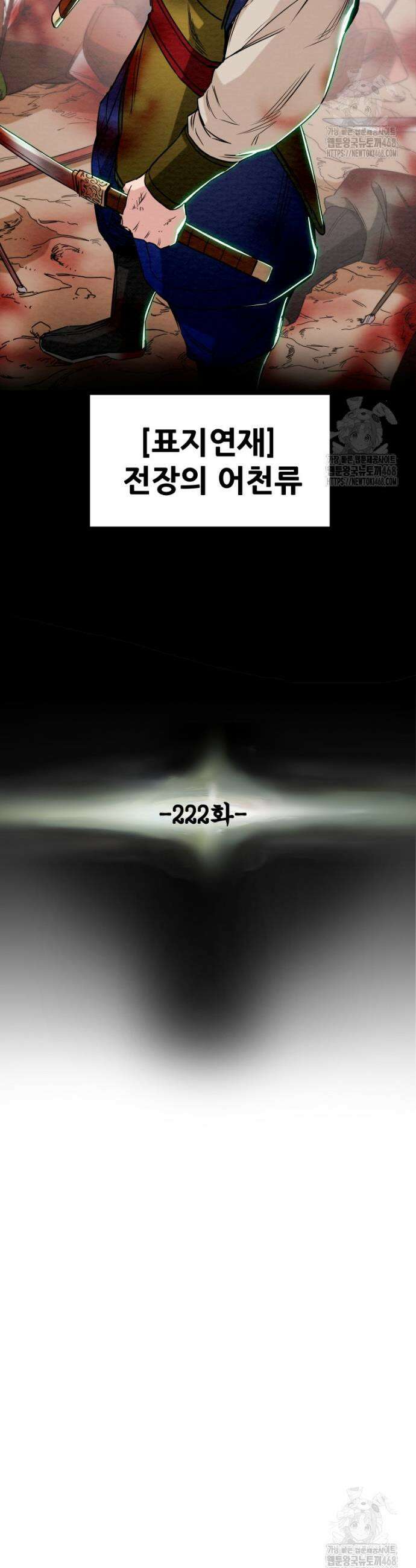 천광명월 222화 6