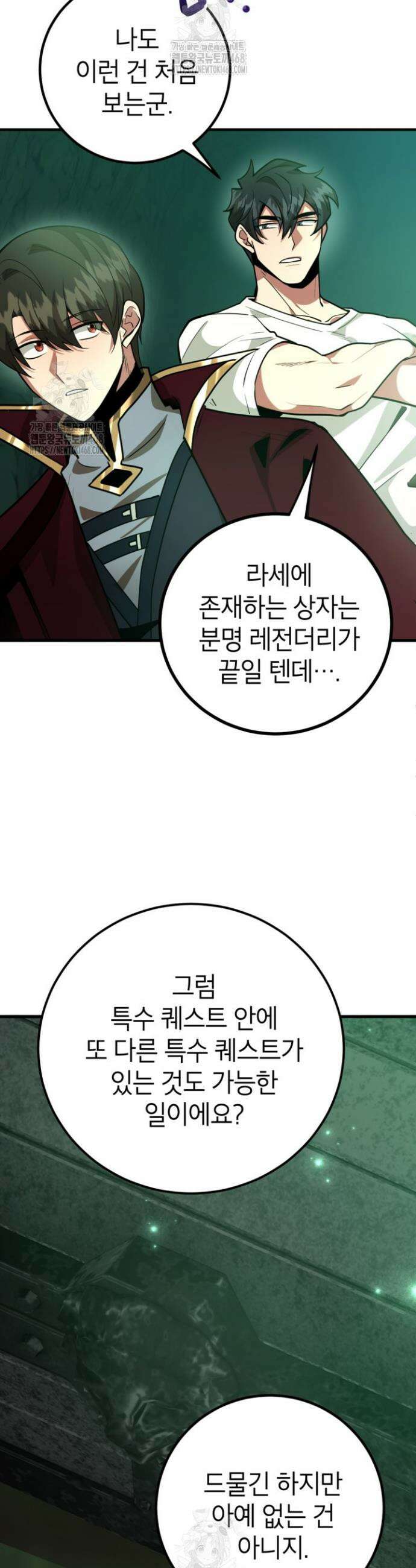 뽑기로 강해진 10성급 플레이어 86화 2