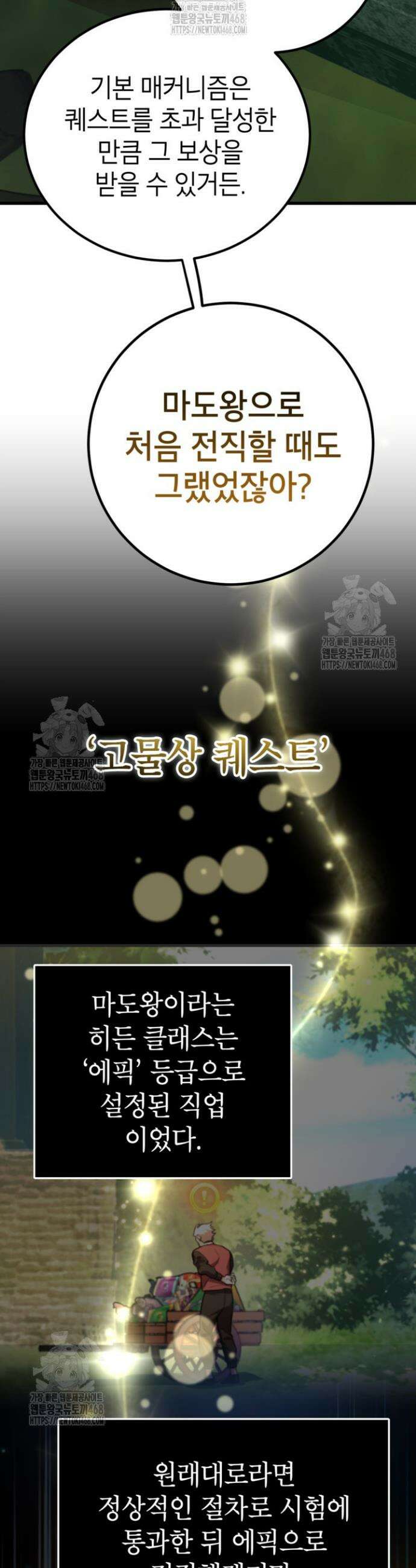 뽑기로 강해진 10성급 플레이어 86화 3