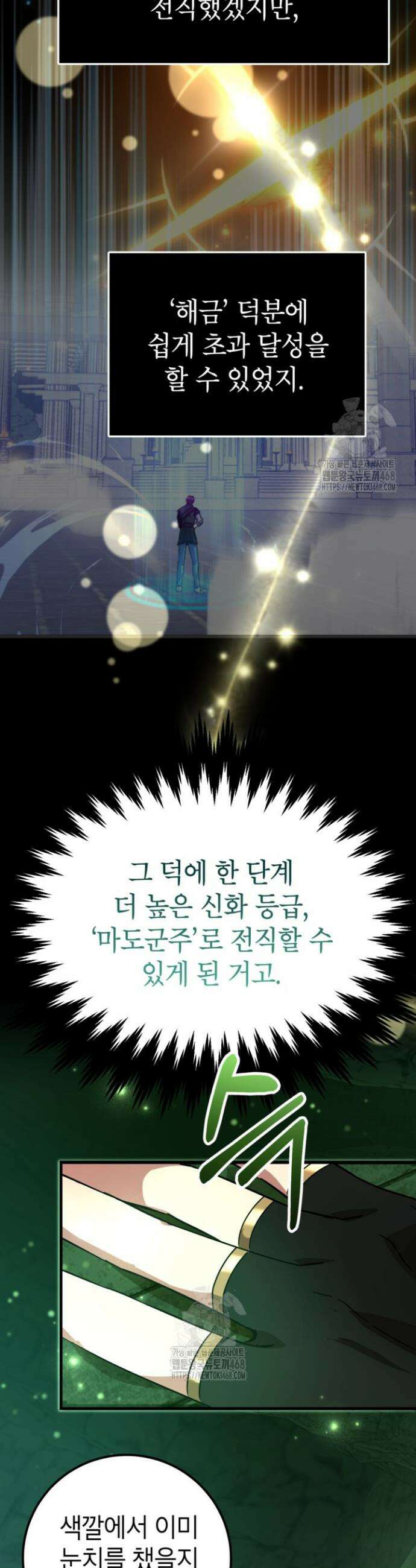 뽑기로 강해진 10성급 플레이어 86화 4