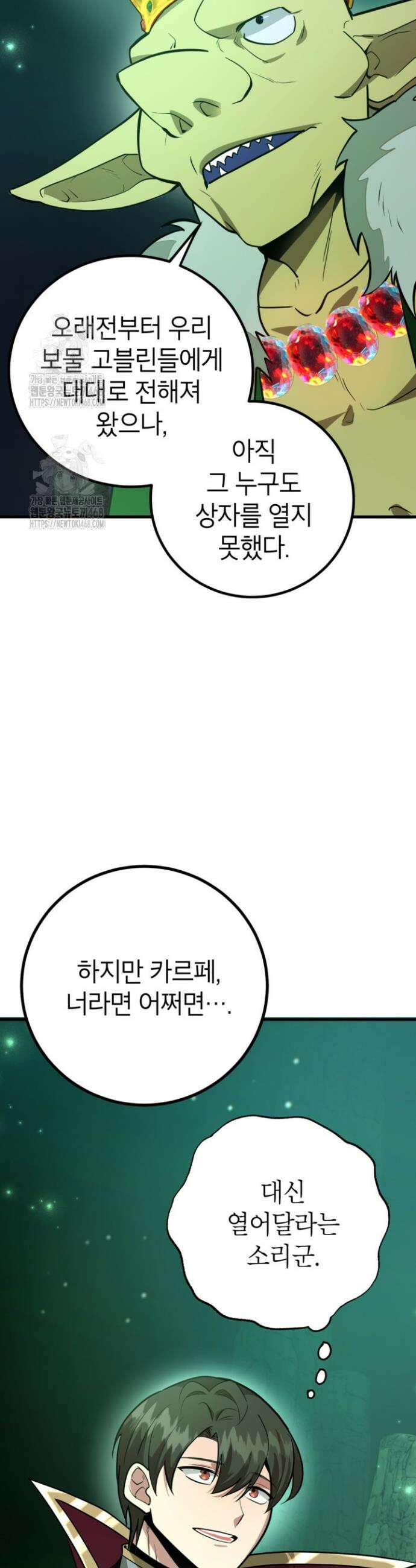 뽑기로 강해진 10성급 플레이어 86화 6