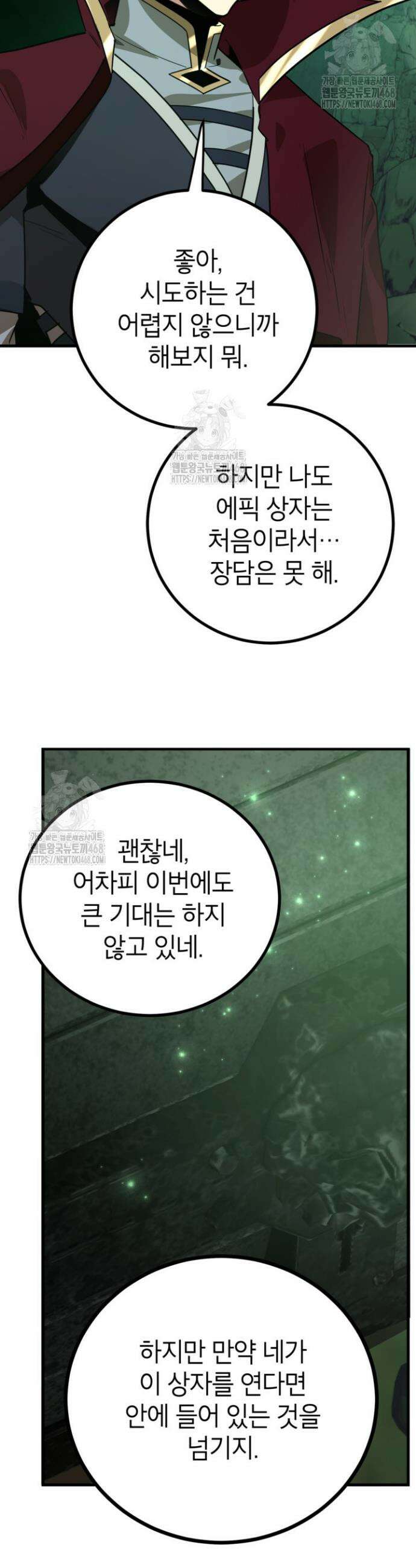 뽑기로 강해진 10성급 플레이어 86화 7