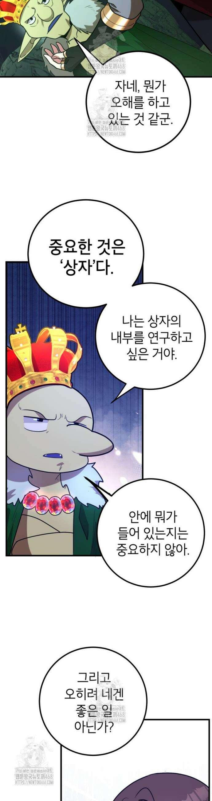 뽑기로 강해진 10성급 플레이어 86화 9