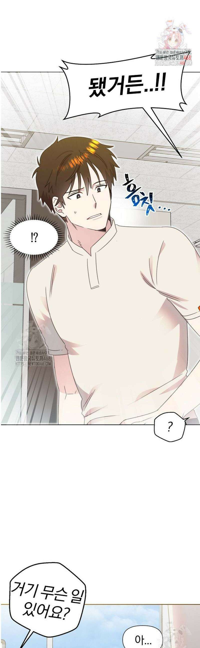 형아, 나 귀엽지? 72화 1