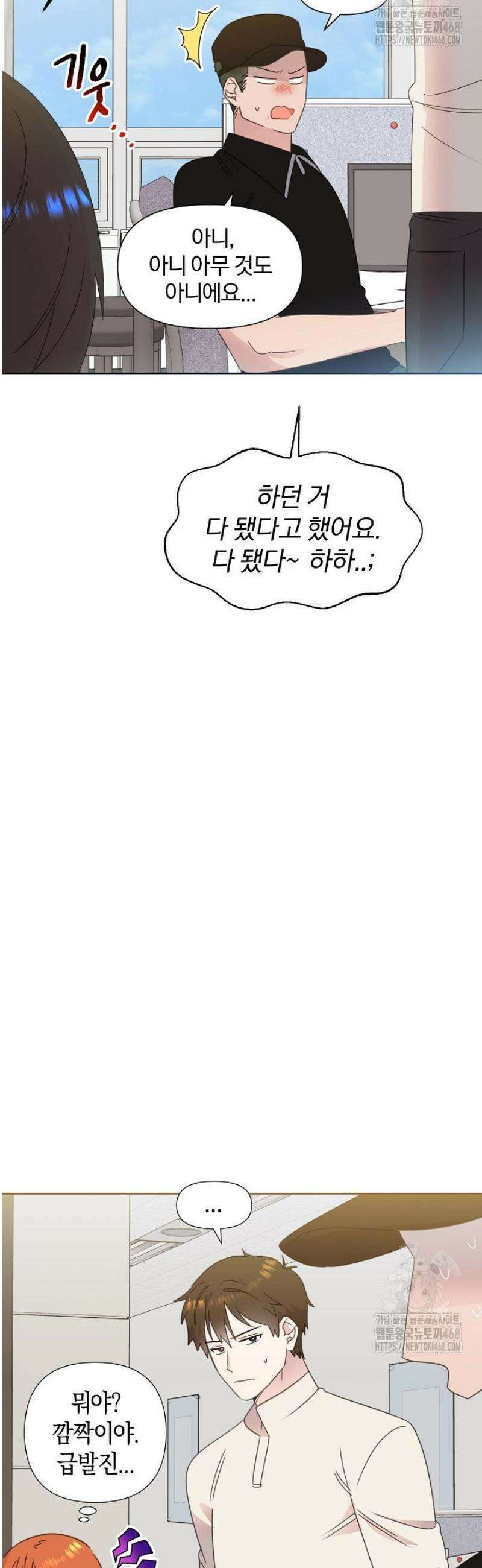 형아, 나 귀엽지? 72화 2