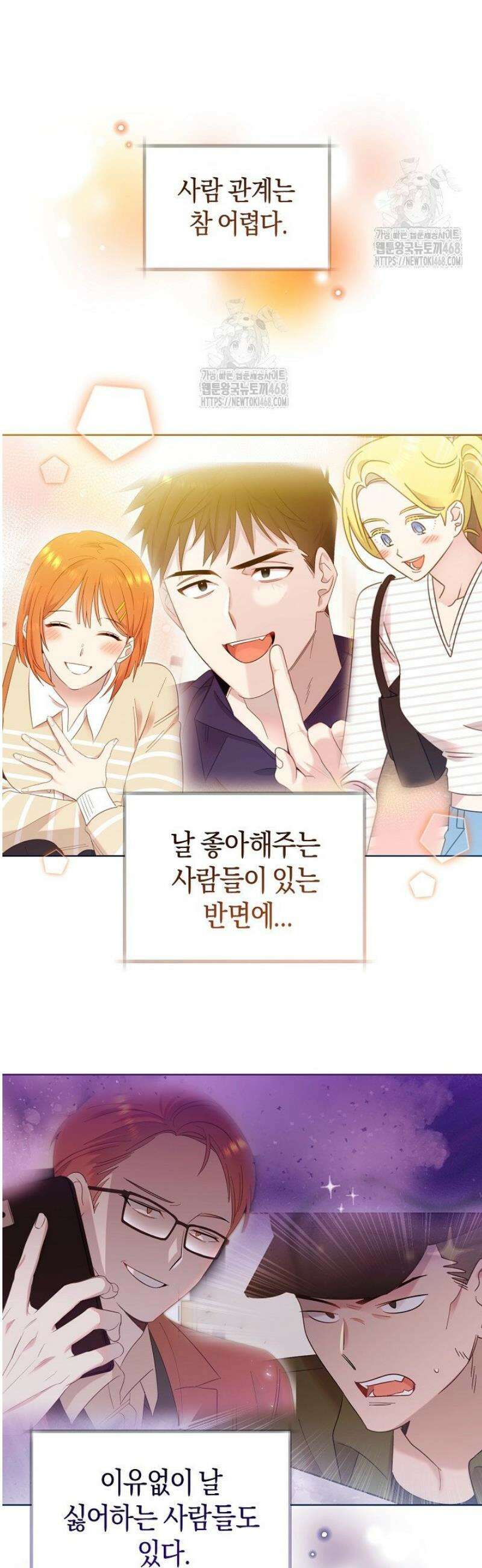 형아, 나 귀엽지? 72화 5