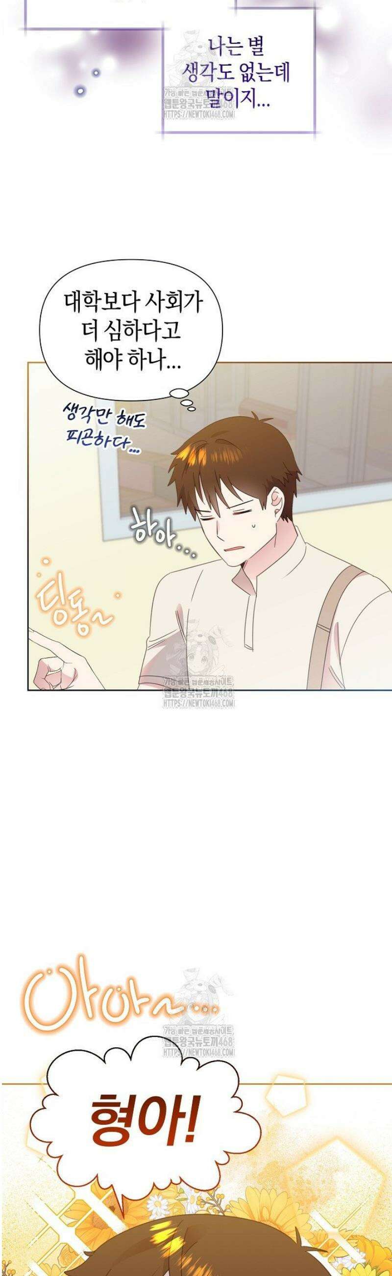 형아, 나 귀엽지? 72화 6