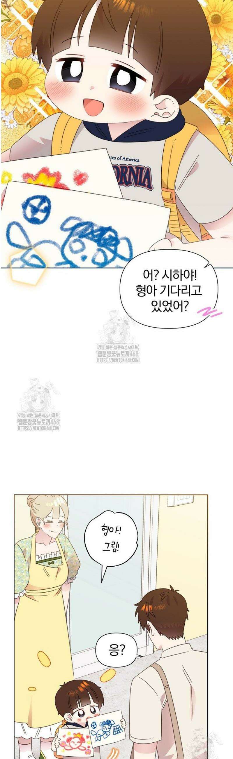 형아, 나 귀엽지? 72화 7